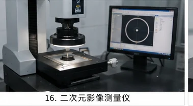 二次元影像测量仪